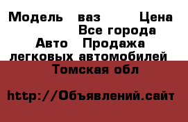  › Модель ­ ваз 2106 › Цена ­ 18 000 - Все города Авто » Продажа легковых автомобилей   . Томская обл.